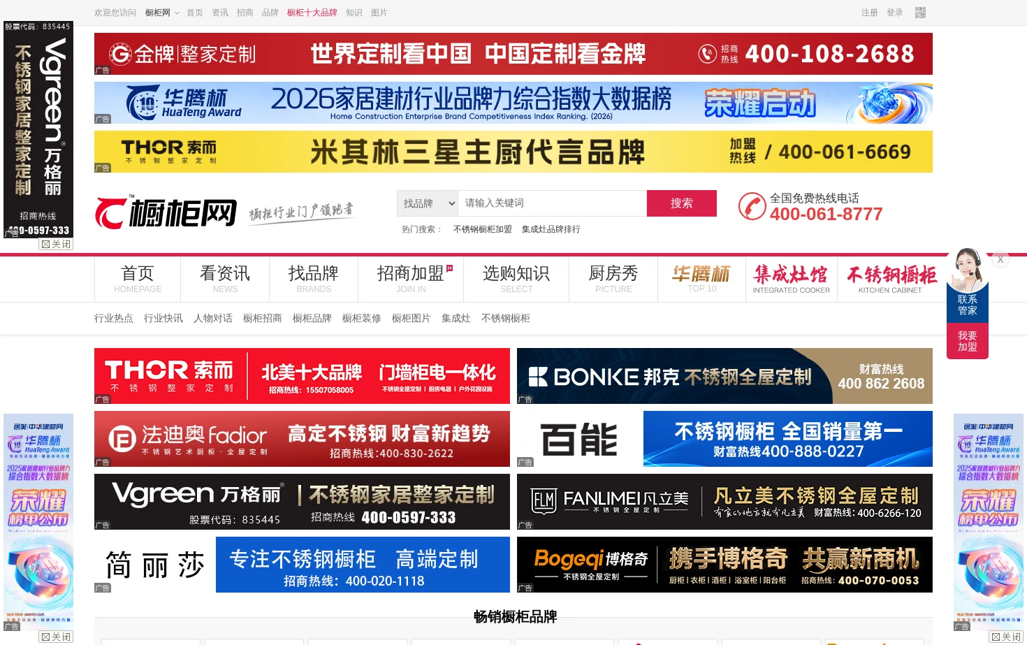 中华橱柜网 页面快照